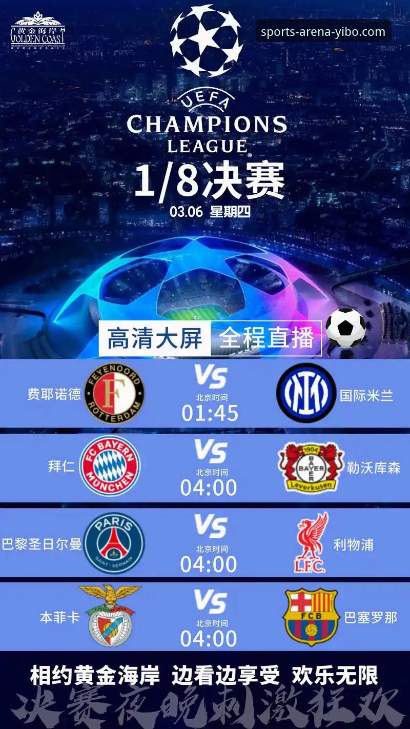 亿博体育免费直播 复仇之战与平台体验:亿博体育免费直播如何呈现欧冠战术博弈