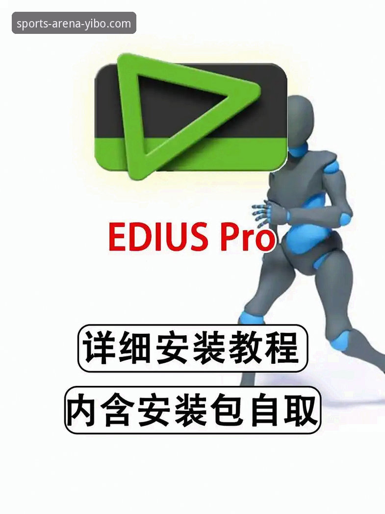亿博体育应用下载教程 亿博体育平台应用下载与安装全流程操作教程
